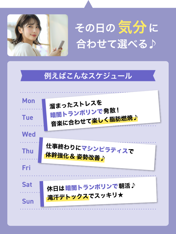 その日の気分に合わせて