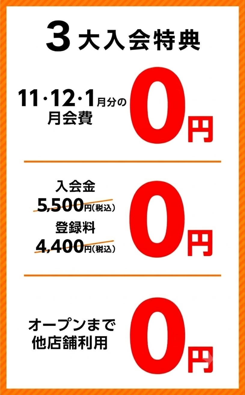 入会3大特典