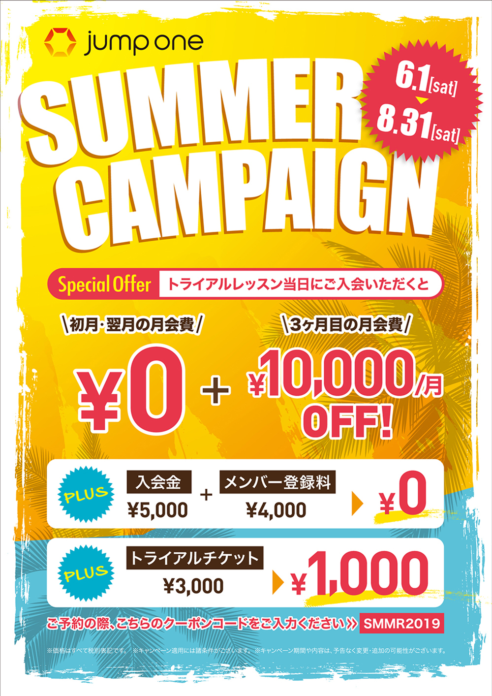 Summer Campaign News ニュース Jump One